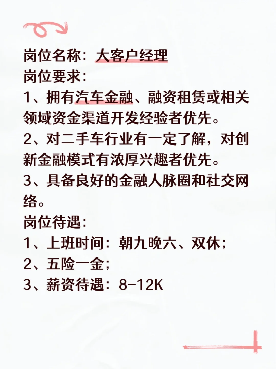 急聘大客户经理