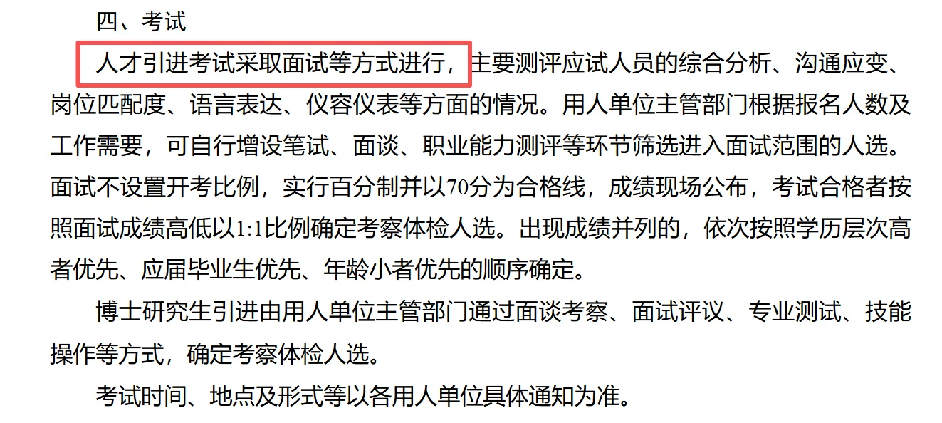 山东人才引进！仅面试，无笔试