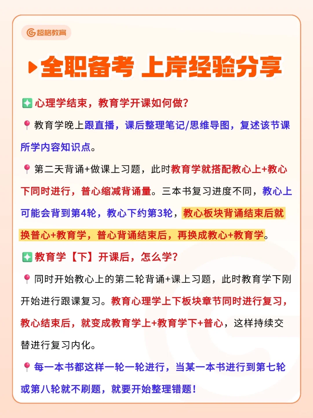 🔥全职备考！岗位第一上岸经验分享