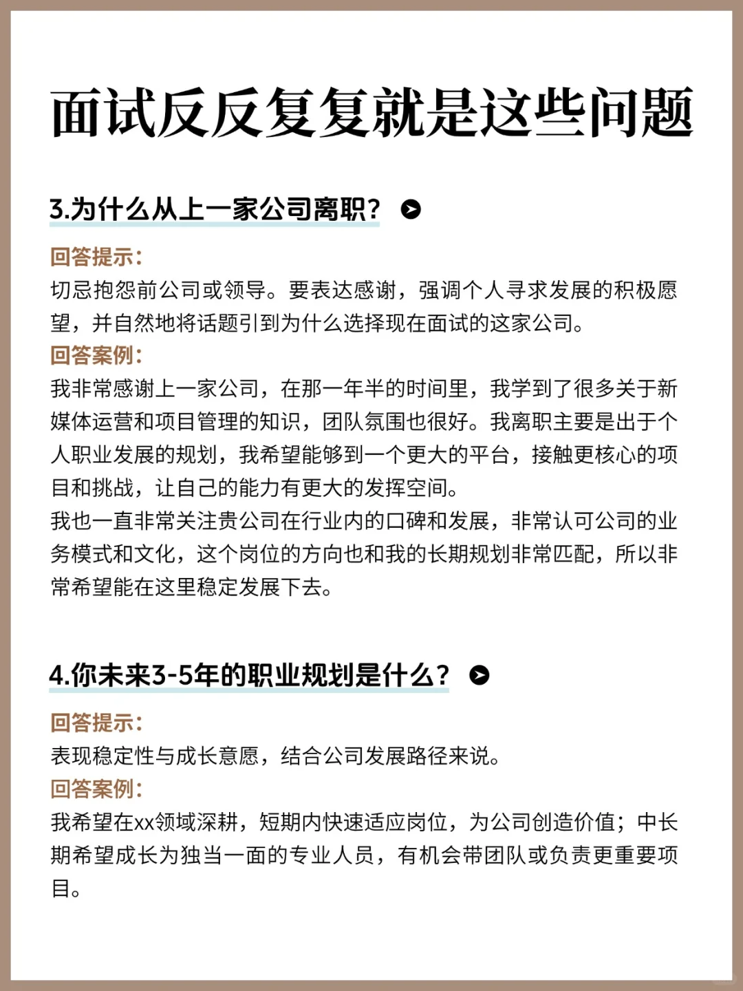 高频面试题标准答案（附话术版）来抄作业！