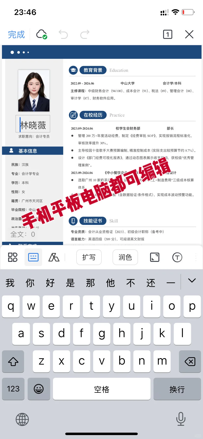简历模板｜3 分钟简历急救，手机也能做哦🔥