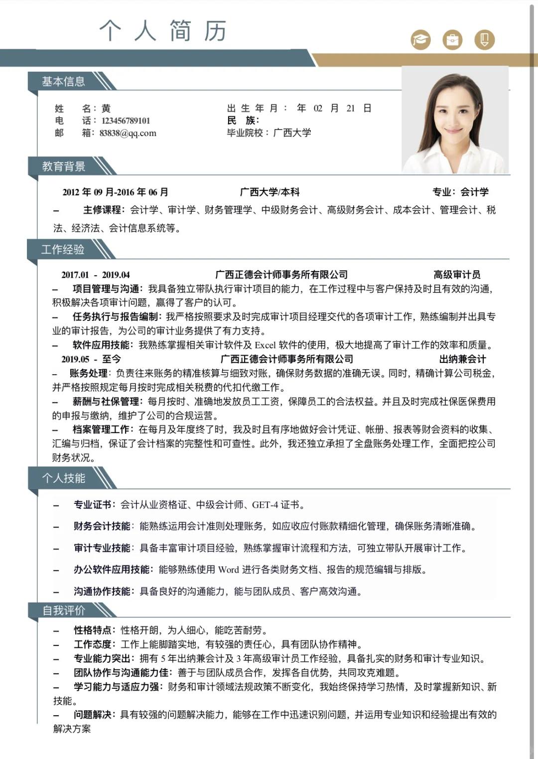 求职必备丨5条精简简历自我评价