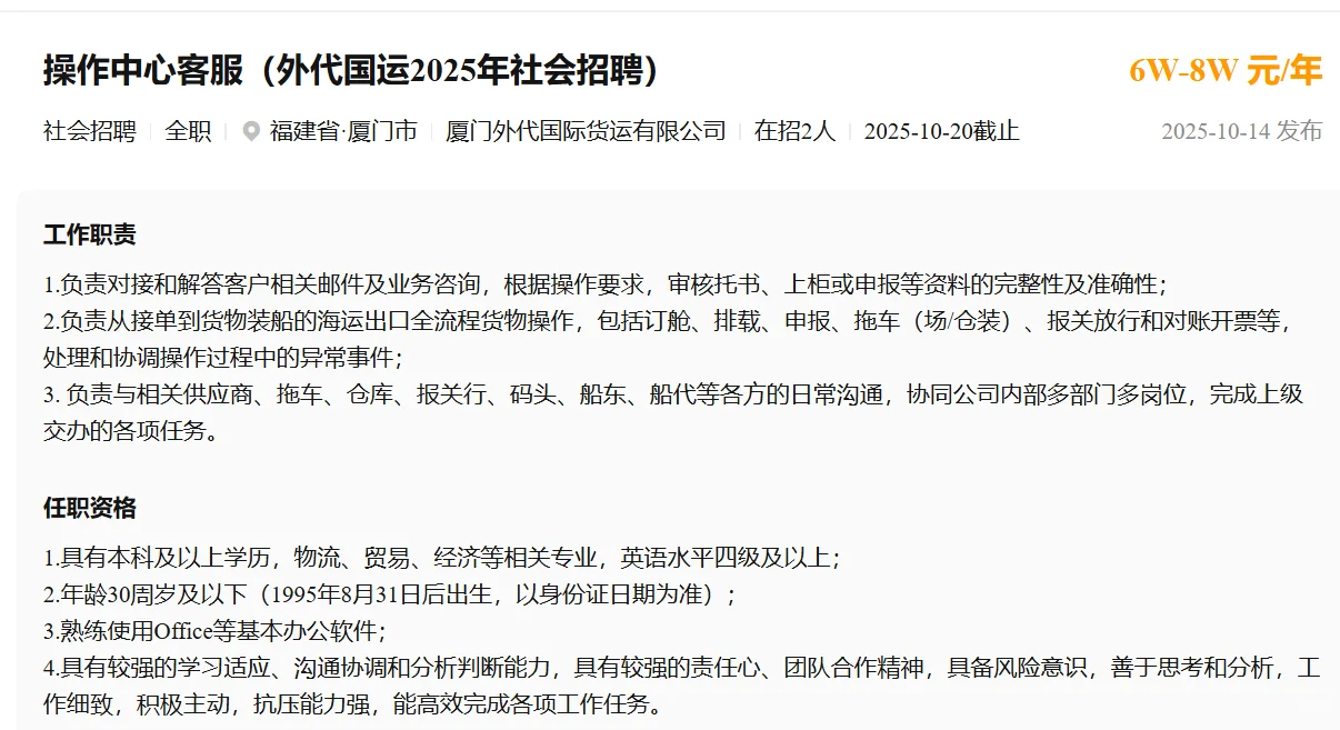 客服/结算岗！厦门港务国企招聘3人，年薪8w