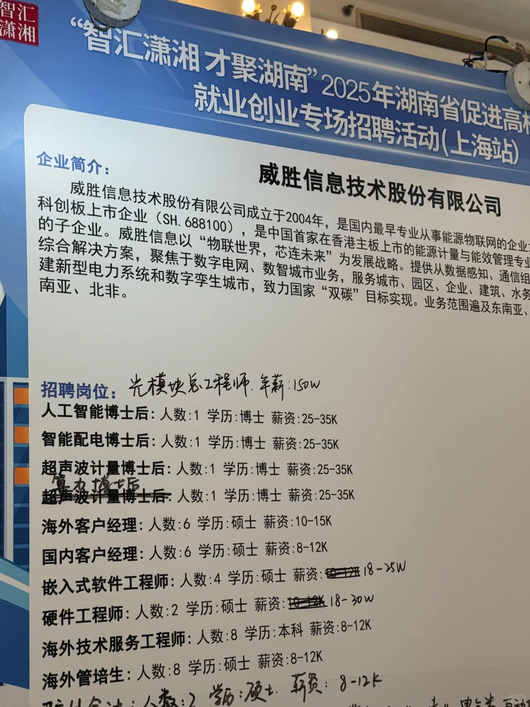 150个W，来上海挖人，湖南的HR很拼啊！