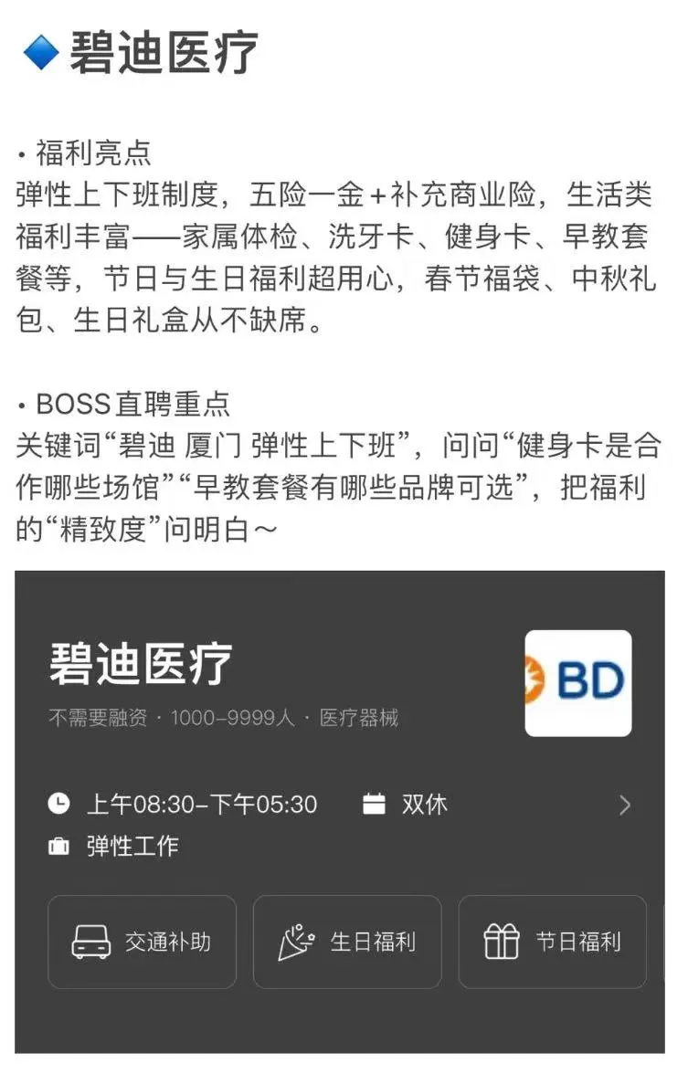 厦门女性友好公司｜BOSS直聘冲，无PUA双休