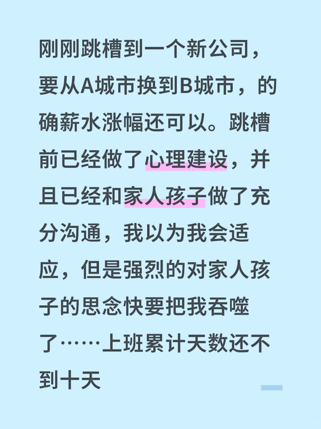 跳槽后后悔了怎么办