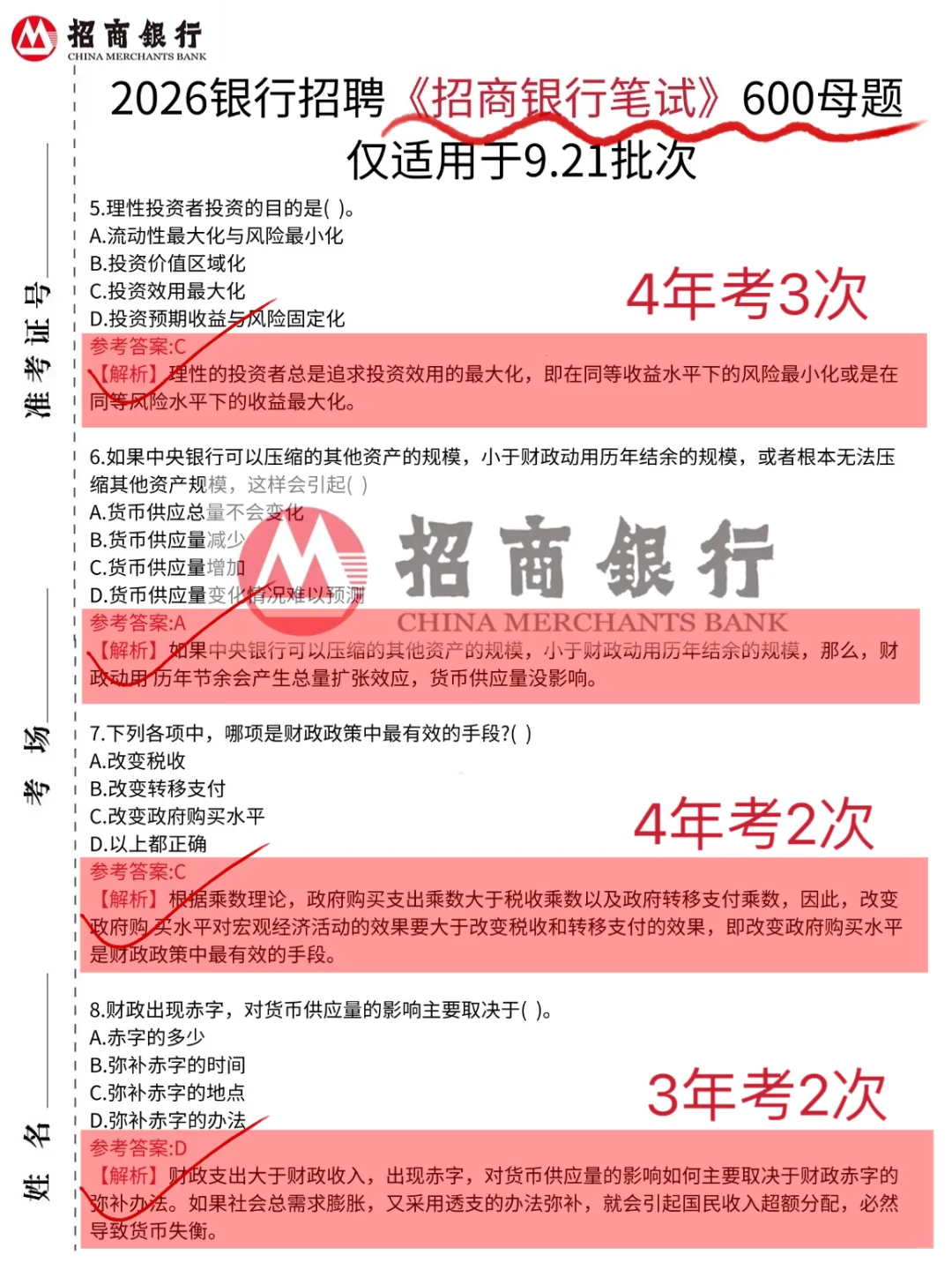 9.21招商银行笔试，就这600题，12h背完90+