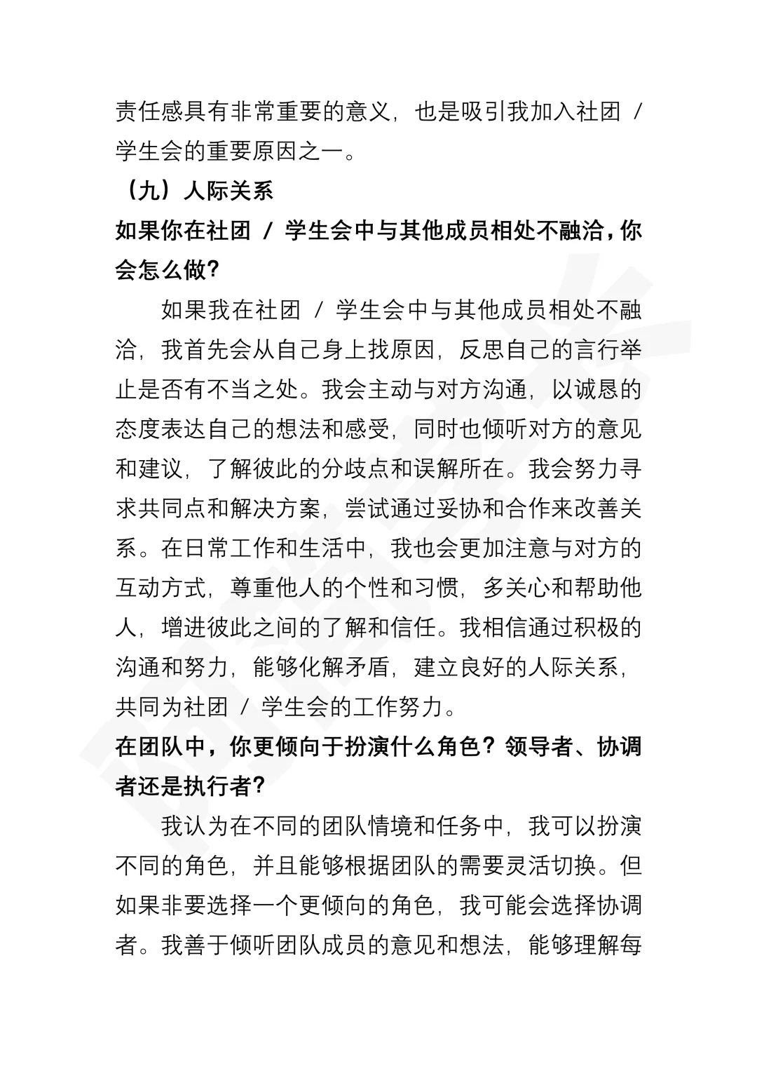 社团/学生会面试必问十个问题，含自我介绍