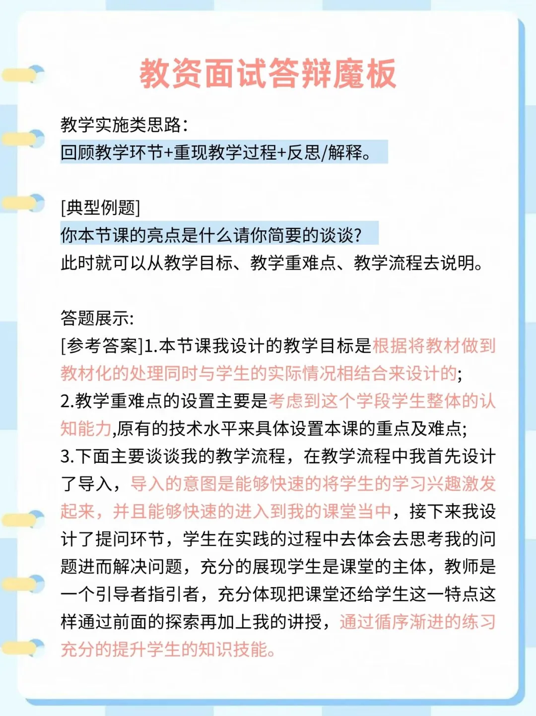 中秋后备考教资面试觉得来不及的直接抄我的