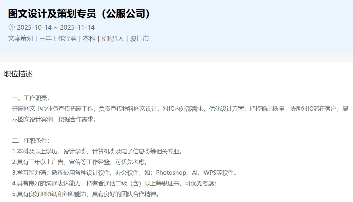 厦门市政国企，8个岗位招聘，正式工！