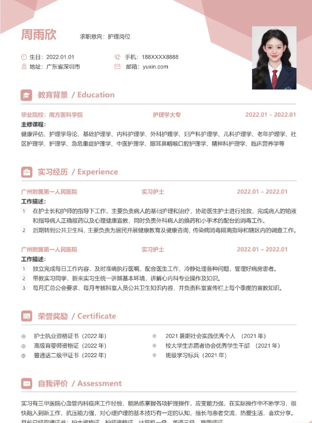 护理护士专业清新简约通用简历模板来了！