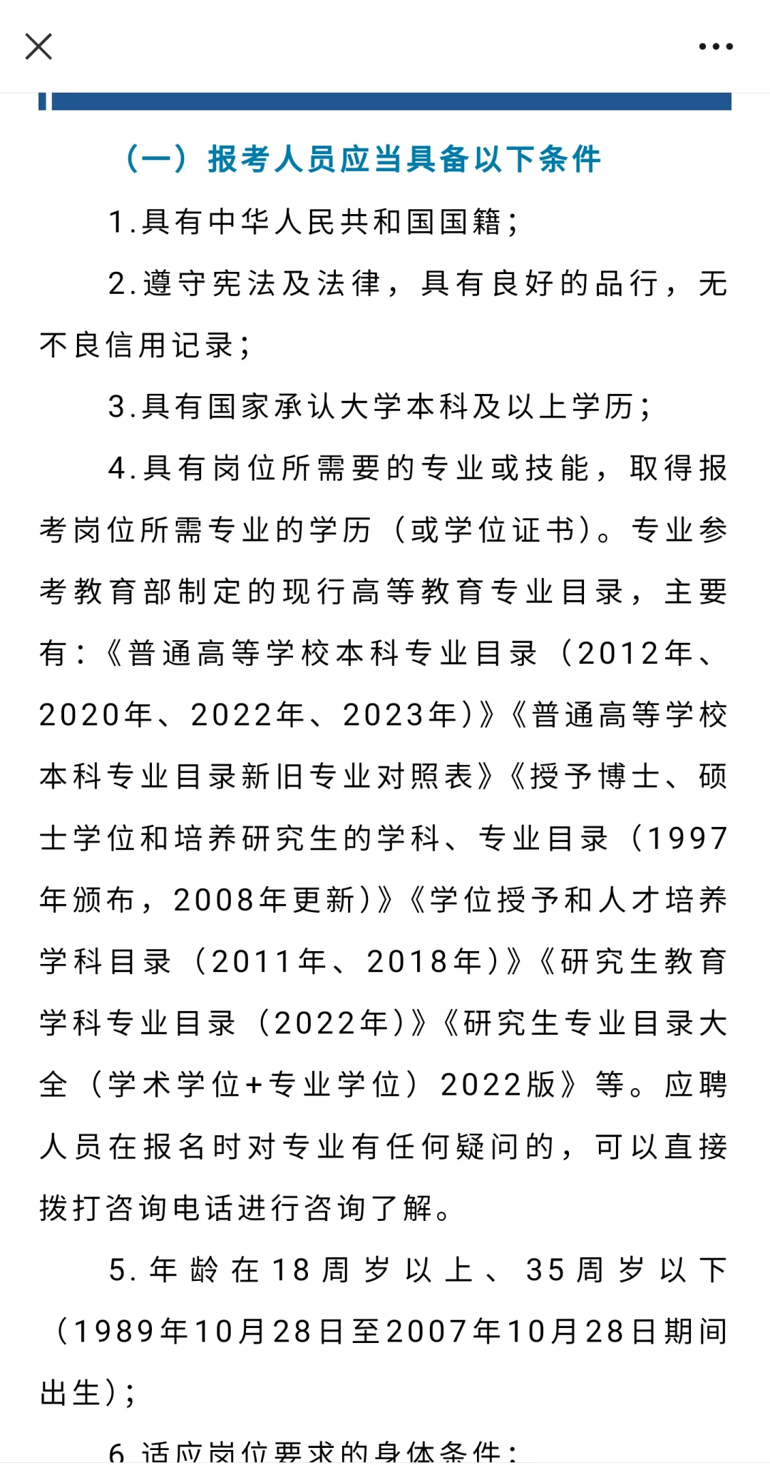 天津12345招聘50人