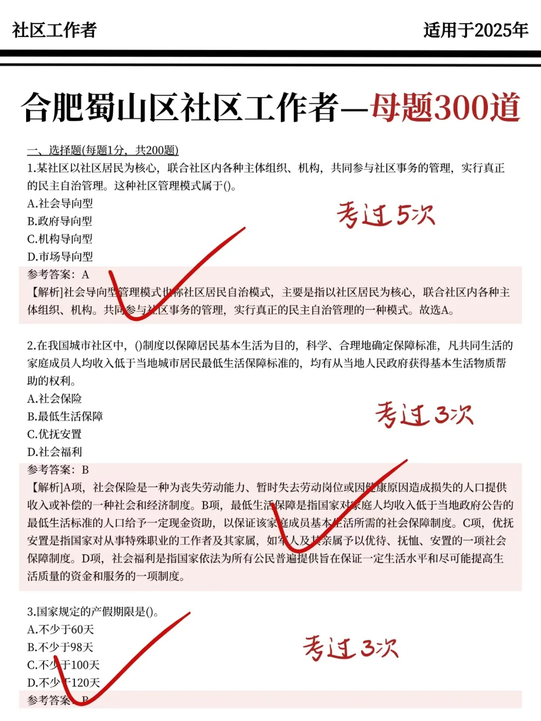 合肥蜀山区社区工作者，大概率考这些