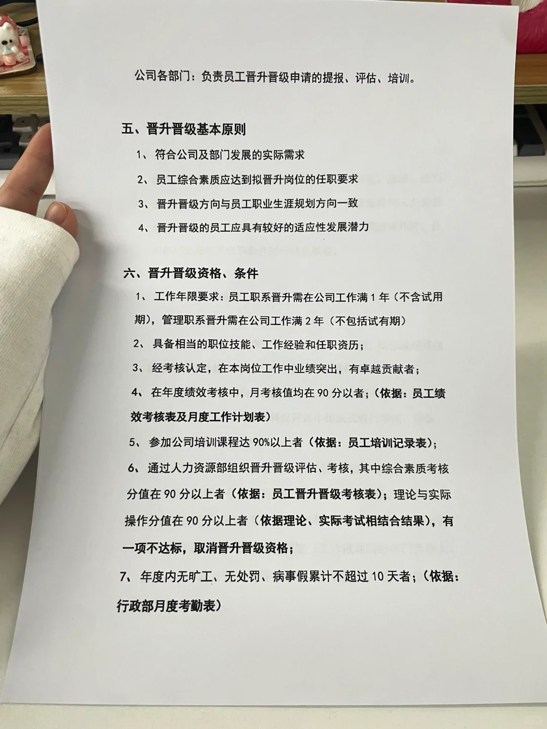 员工晋升晋级管理制度（建议收藏🔥）