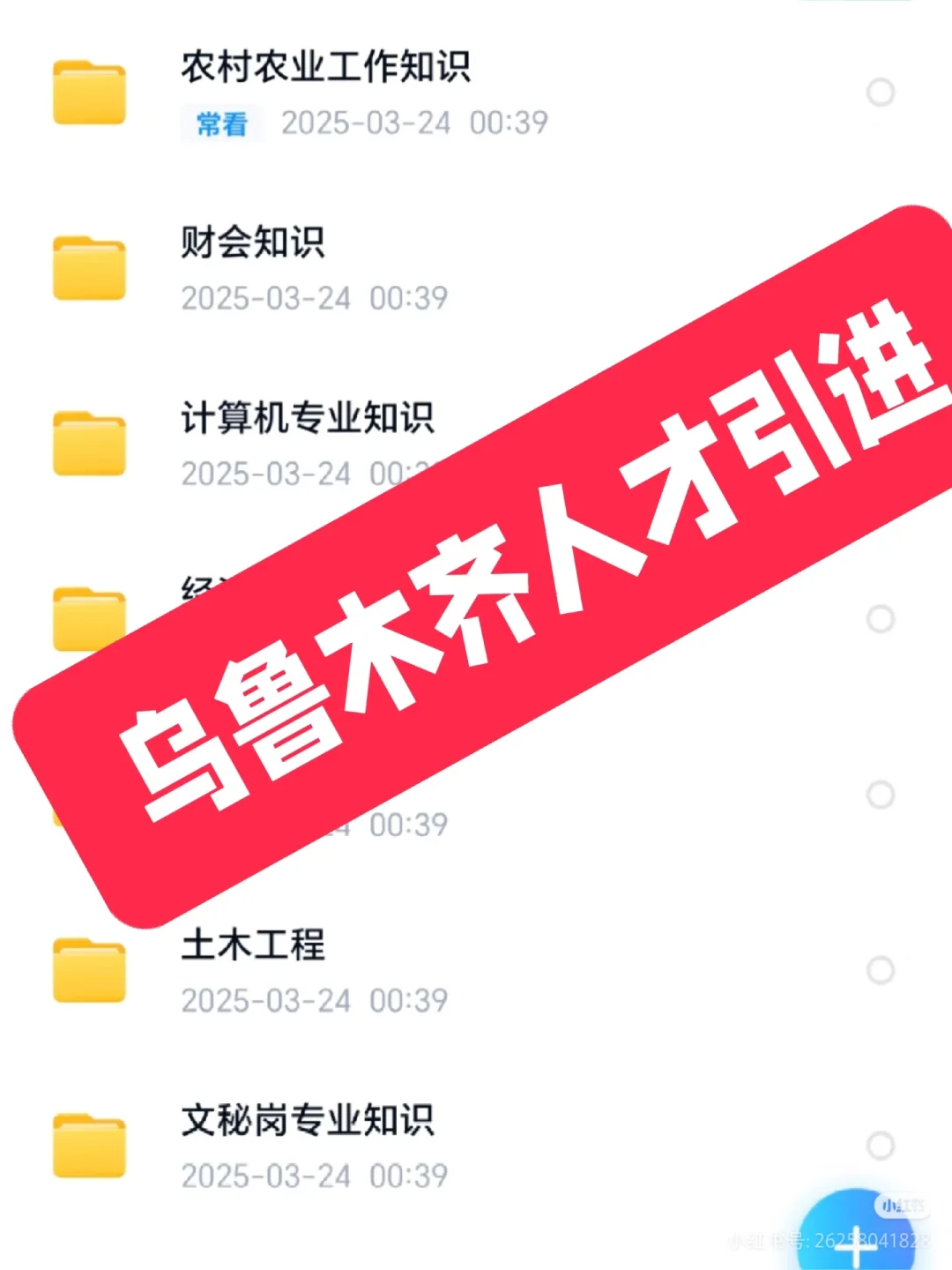 2025 乌鲁木齐人才引进笔试资料