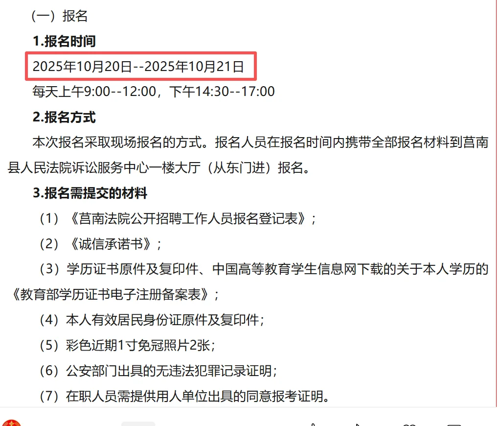 25年莒南县法院法官助理招10个名额🔥速冲