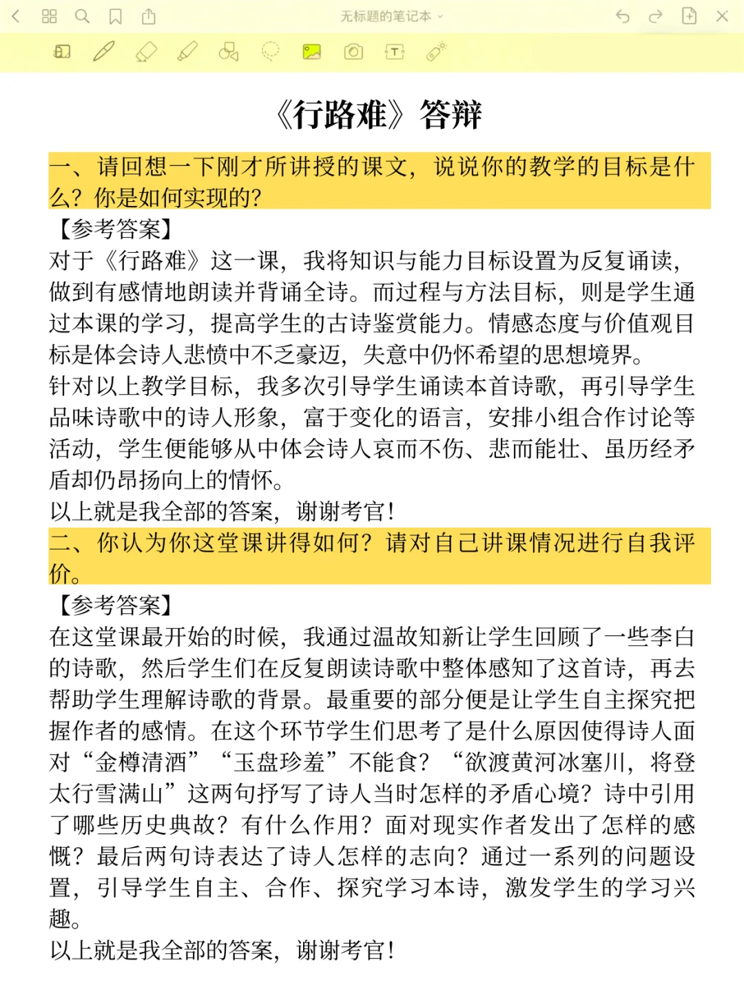 教资笔试过了别躺平！面试才是终极boss！