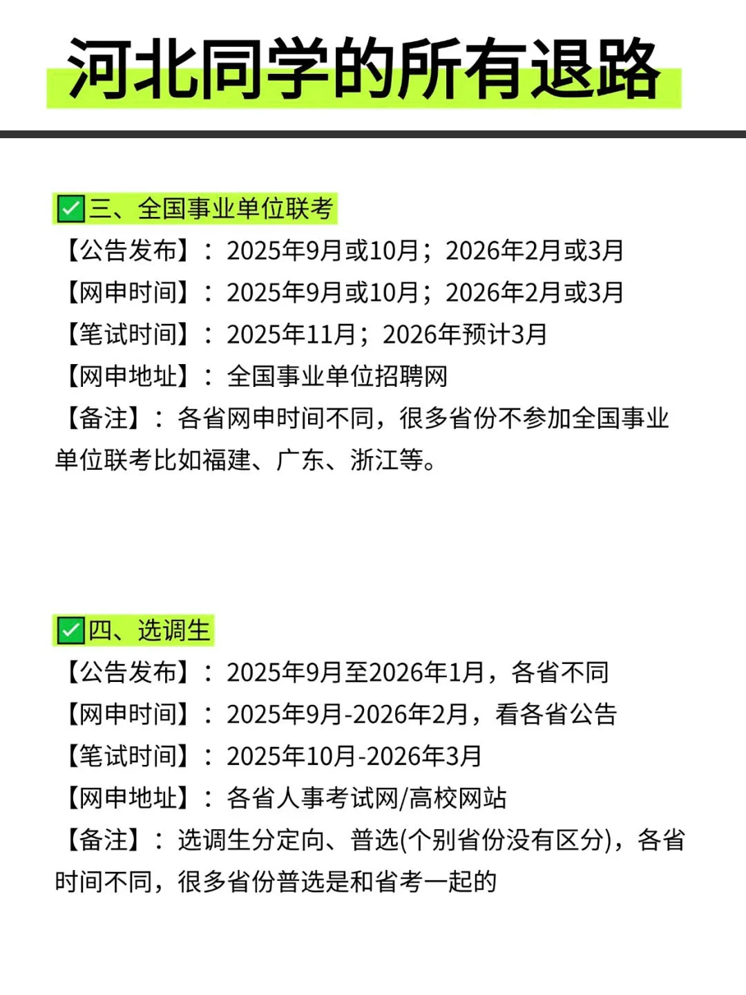河北同学的所有退路！！