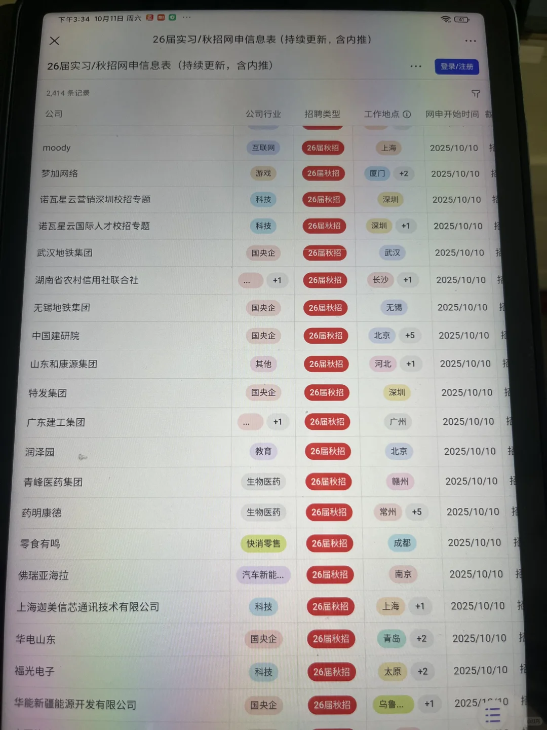 10.10新开的国企秋招！把免笔试的先投了
