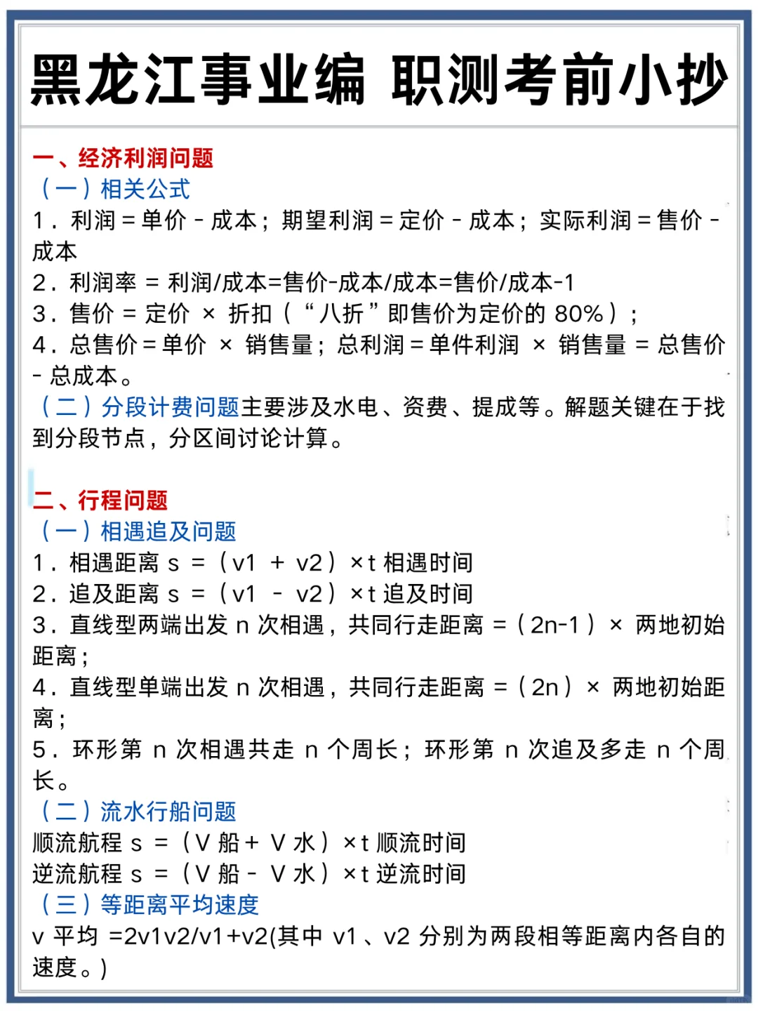 黑龙江事业编时政去年压中了,不知今年咋样