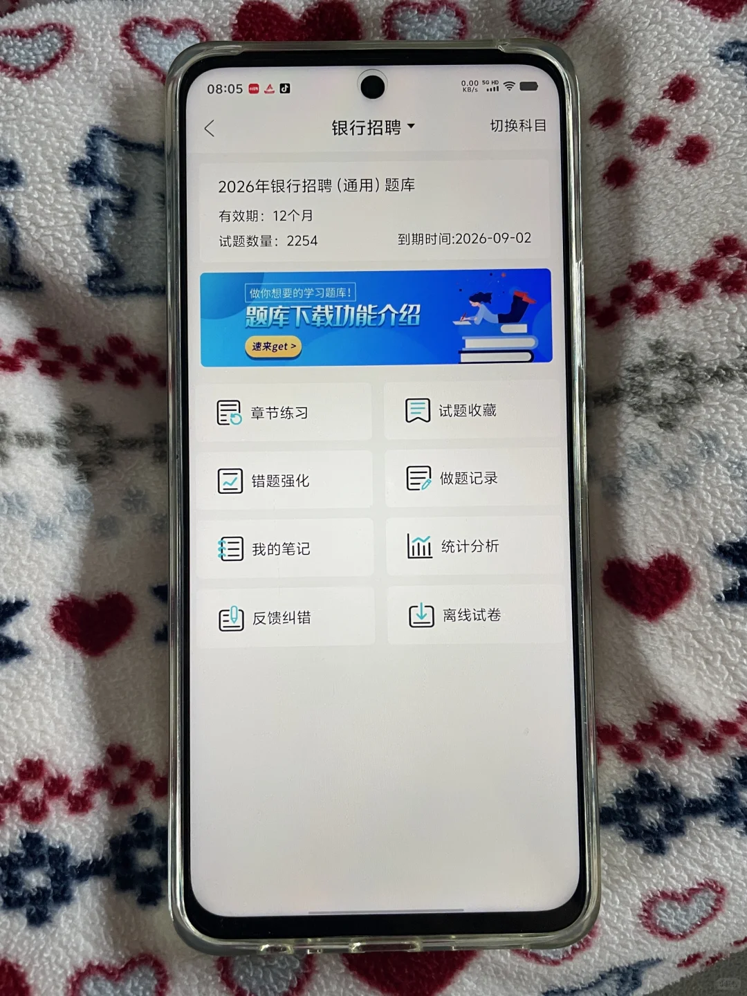 26工行秋招笔试其实挺水的，就这个App！