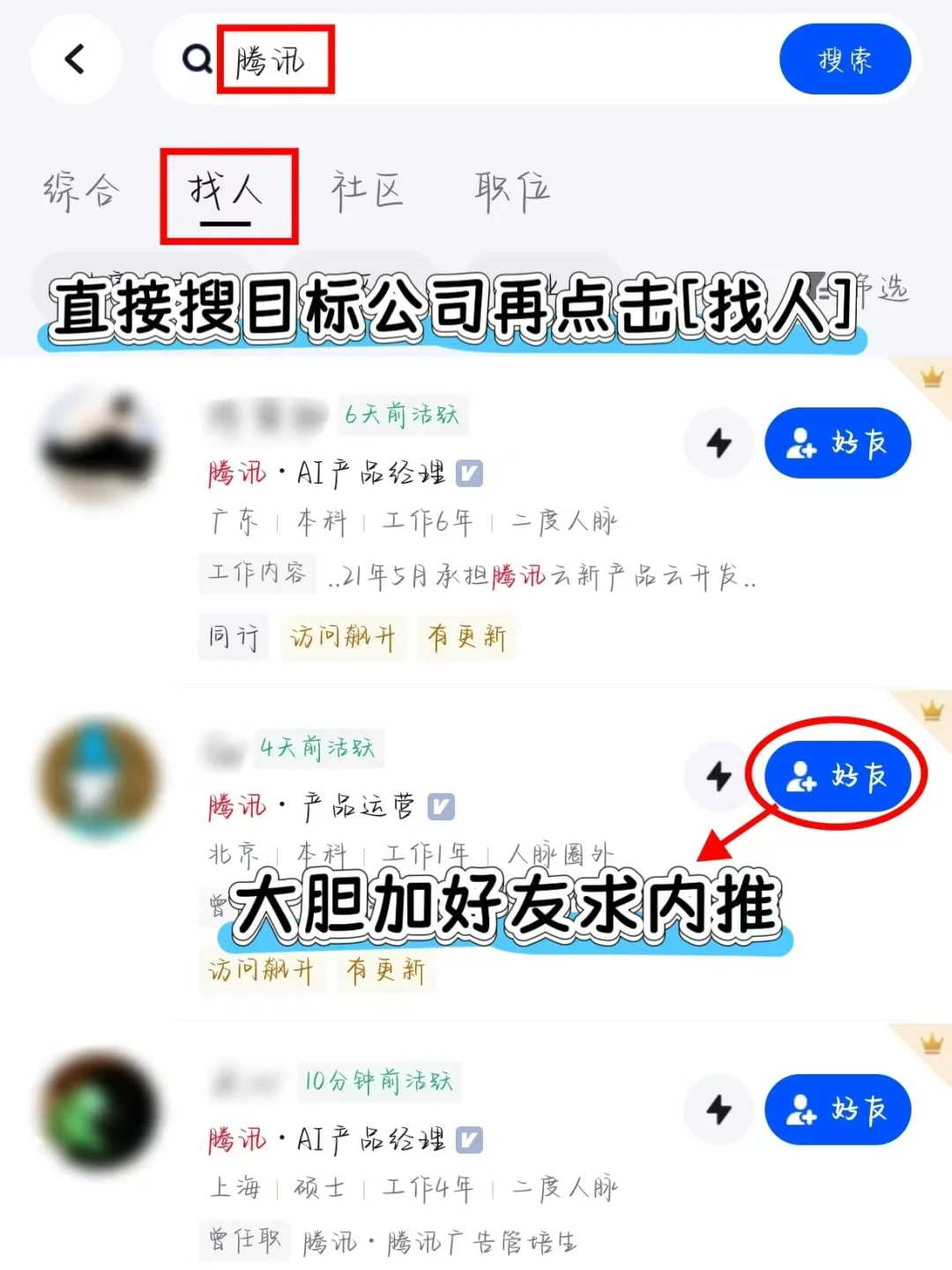 找大厂工作别只盯海投平台，有效内推才靠谱