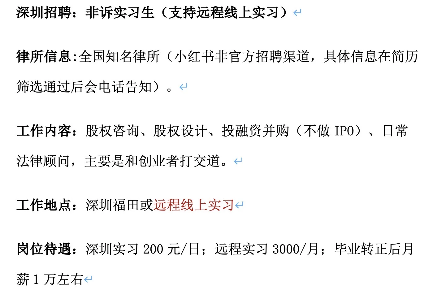深圳招聘：非诉实习生（支持远程线上实习）