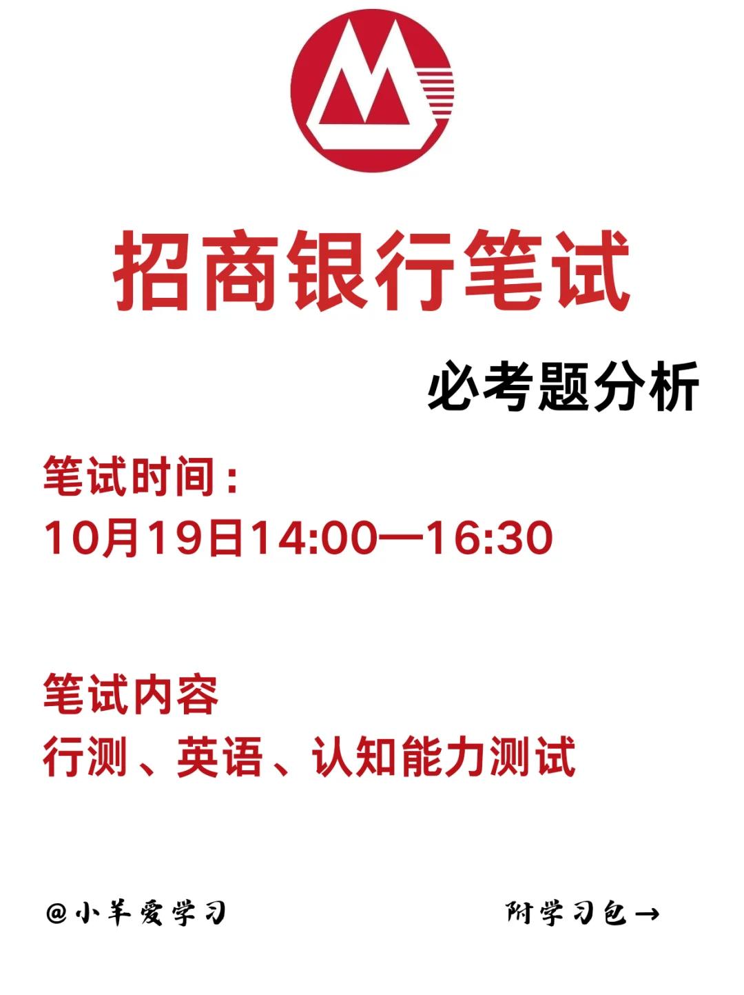 10.19招商银行笔试，大放水，给我放开了玩