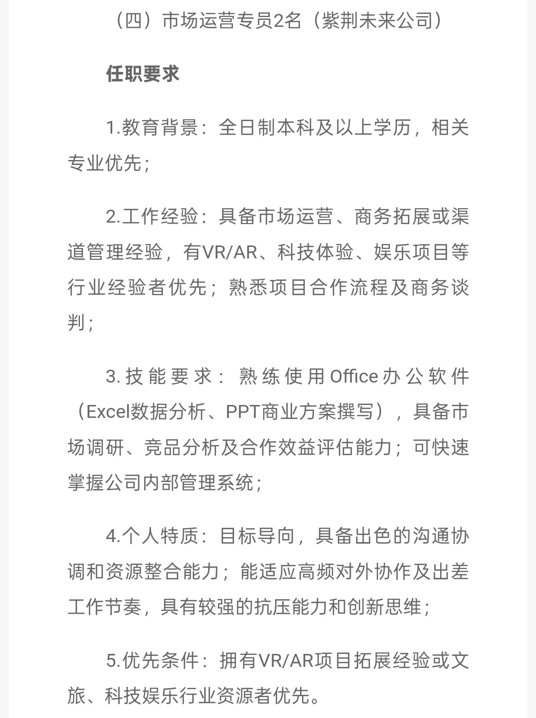 国企｜湖北数字文旅集团有限公司招聘6人