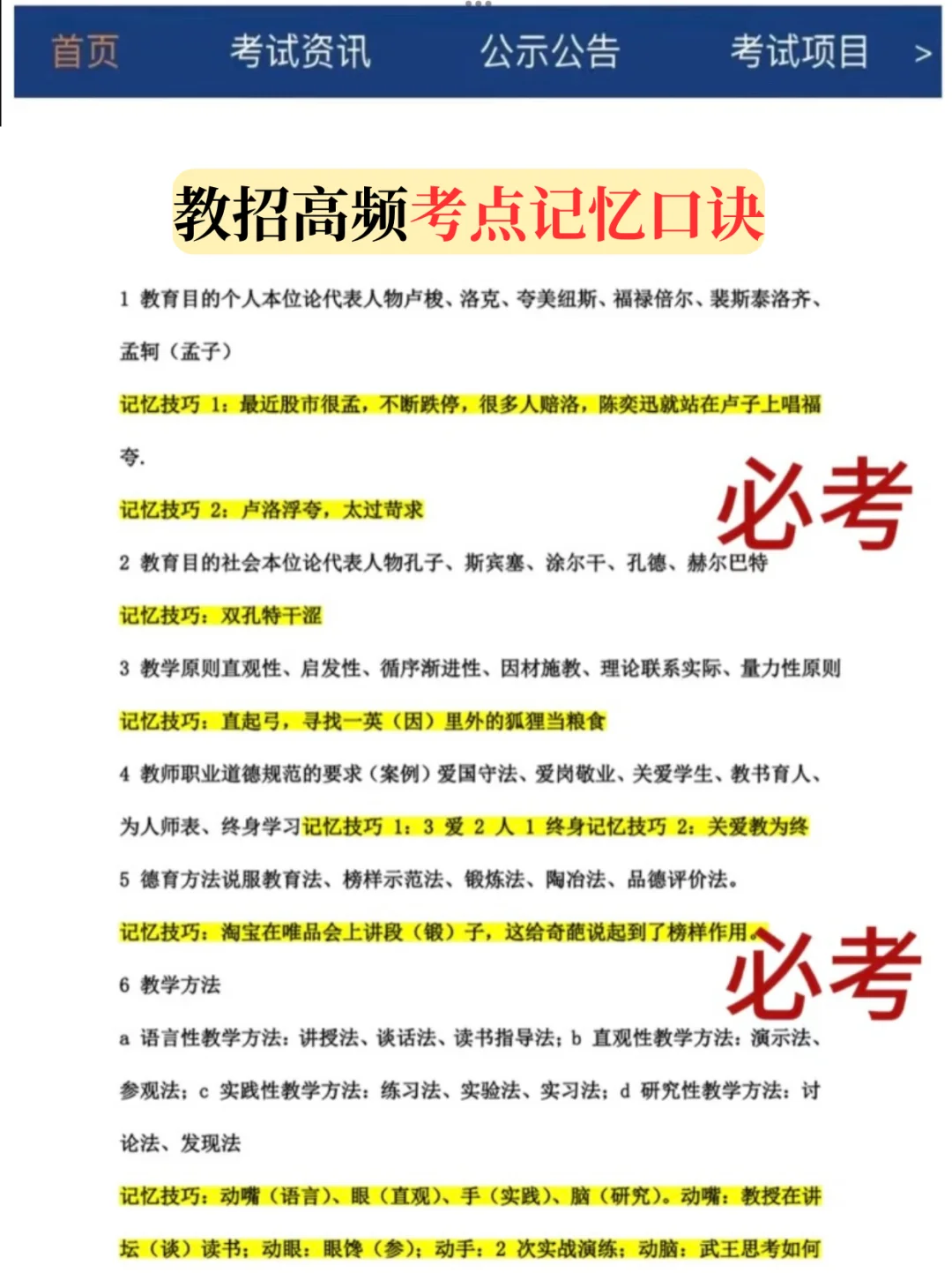 26教师招聘，从10.16开始少走弯路…🤣