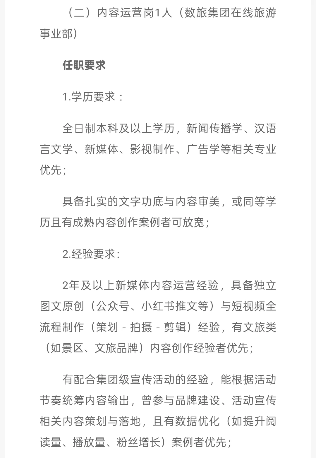国企｜湖北数字文旅集团有限公司招聘6人