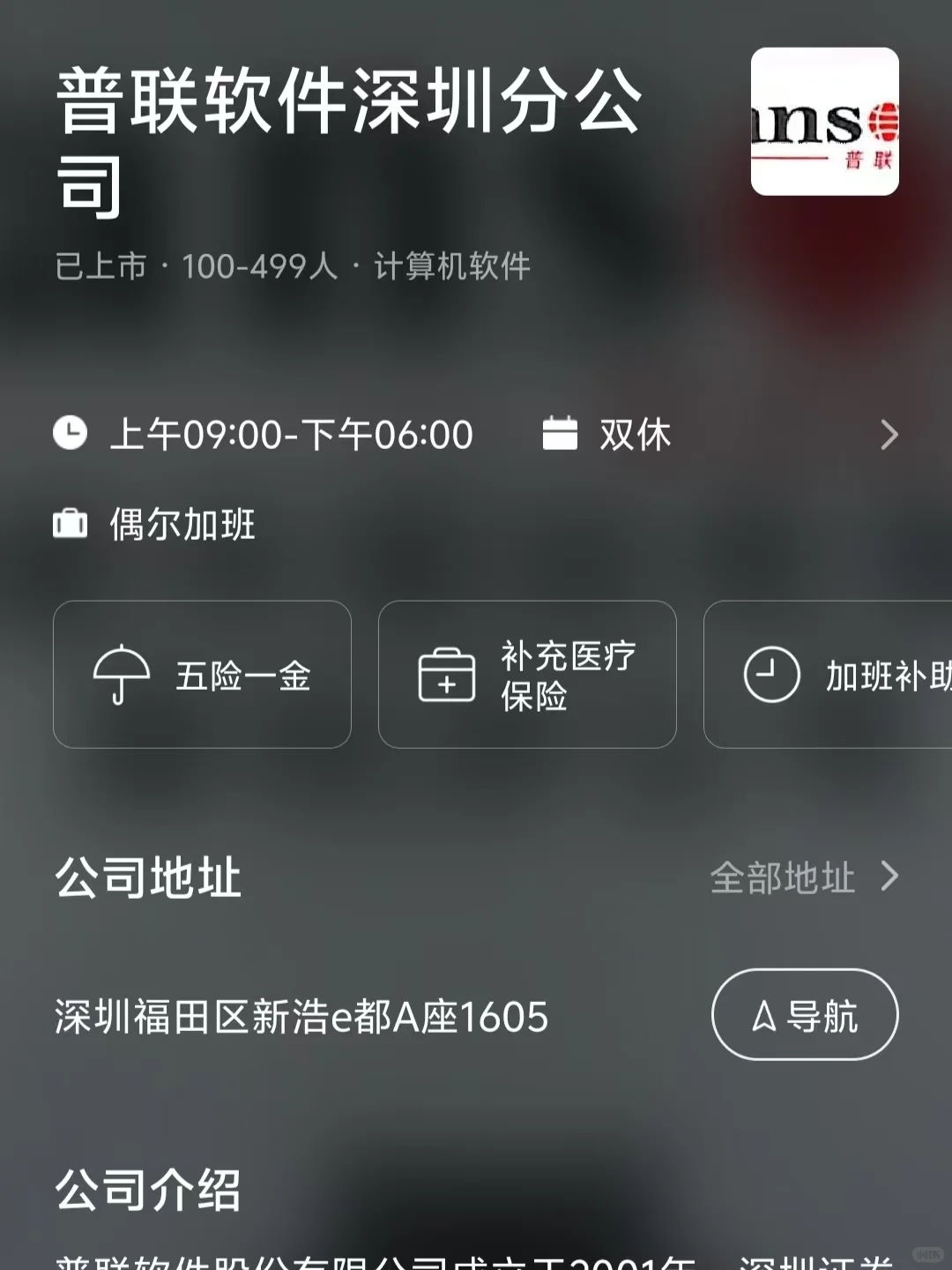 筛选深圳双休公司