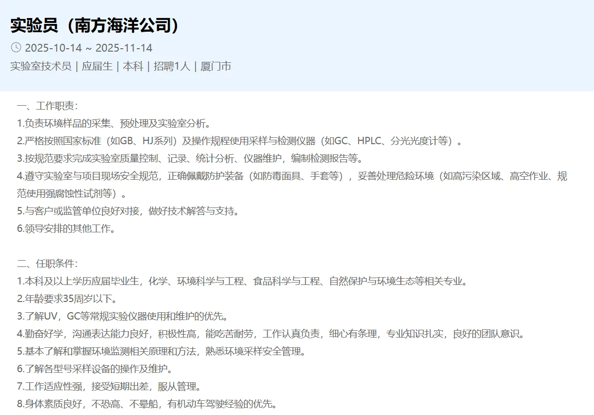 厦门市政国企，8个岗位招聘，正式工！