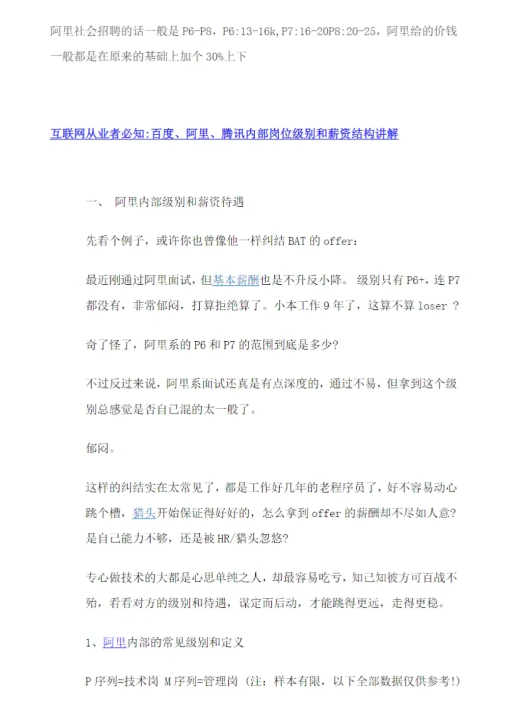 阿里职位职级表