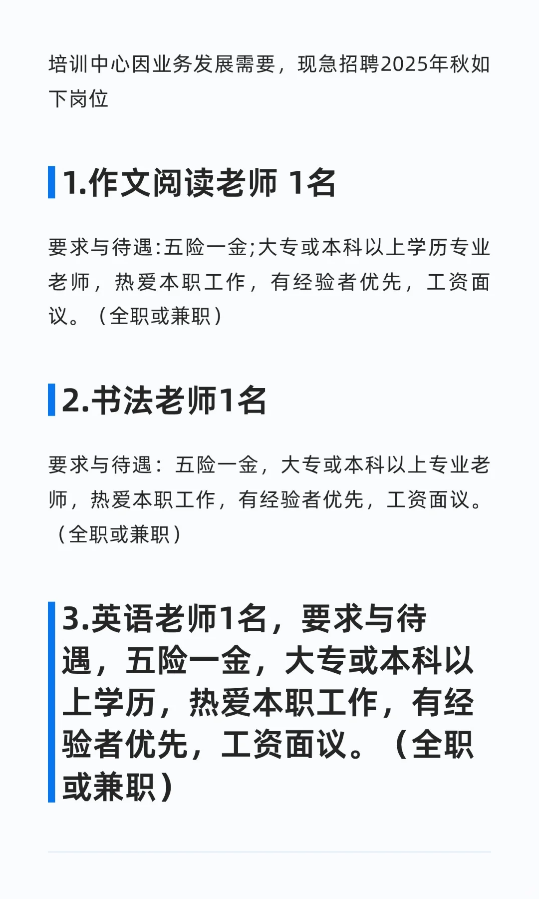 培训中心急聘老师，全职/兼职，五险一金