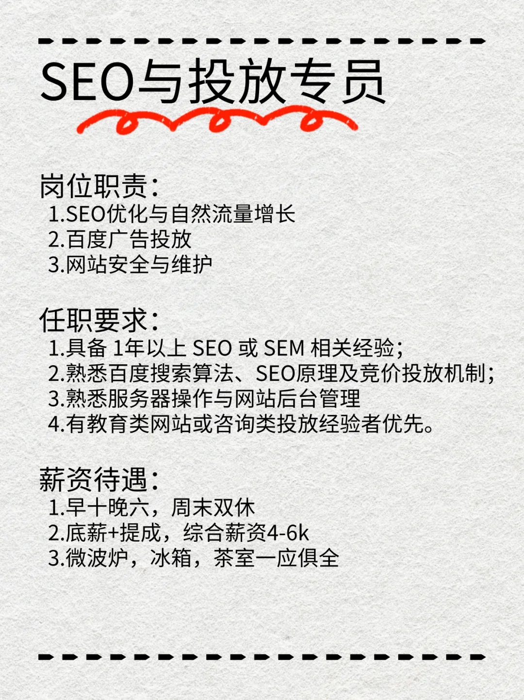 新都双休招聘