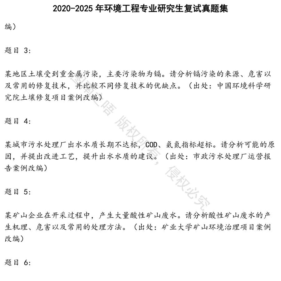 环境工程专业研究生复试招聘考试资料真题笔试面试