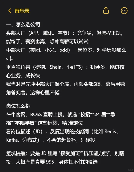 双非本科进入了月薪15k的互联网大厂