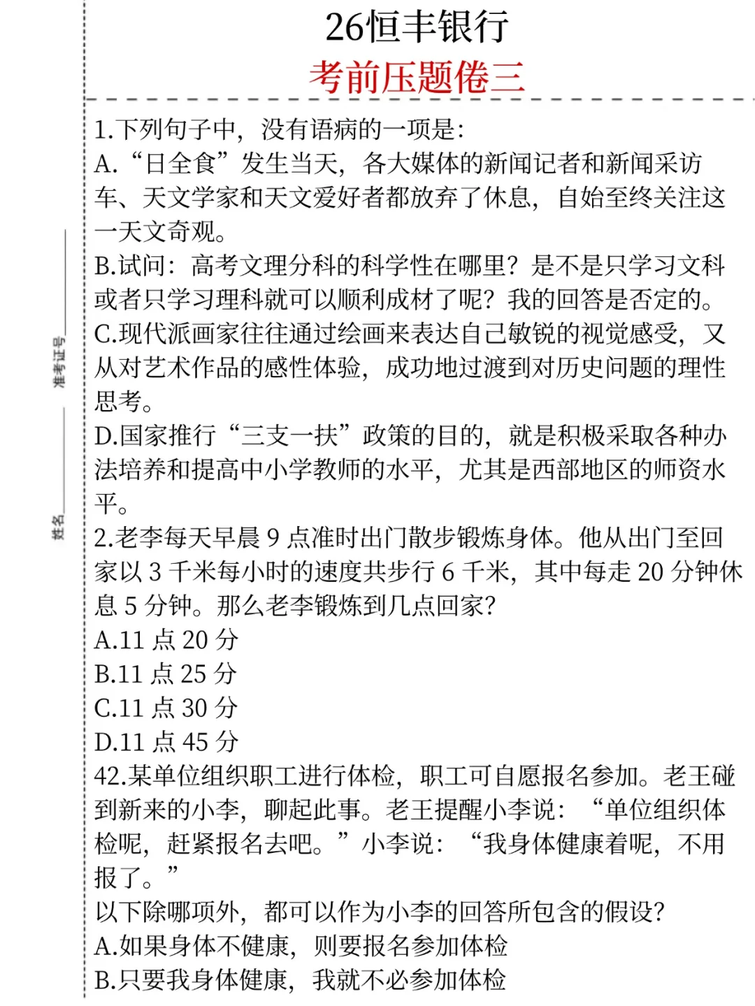 别裸考！下周四恒丰银行3H足矣(ps保本90)