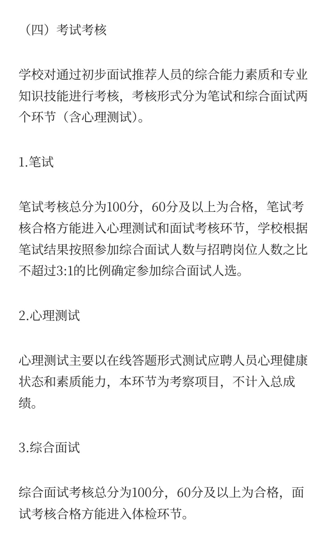 东北大学秦皇岛分校2025年辅导员岗位招聘