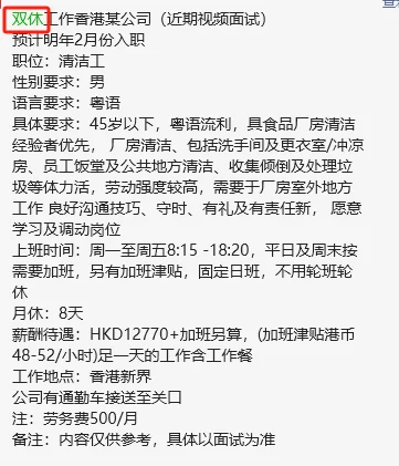 港澳双休好工作有