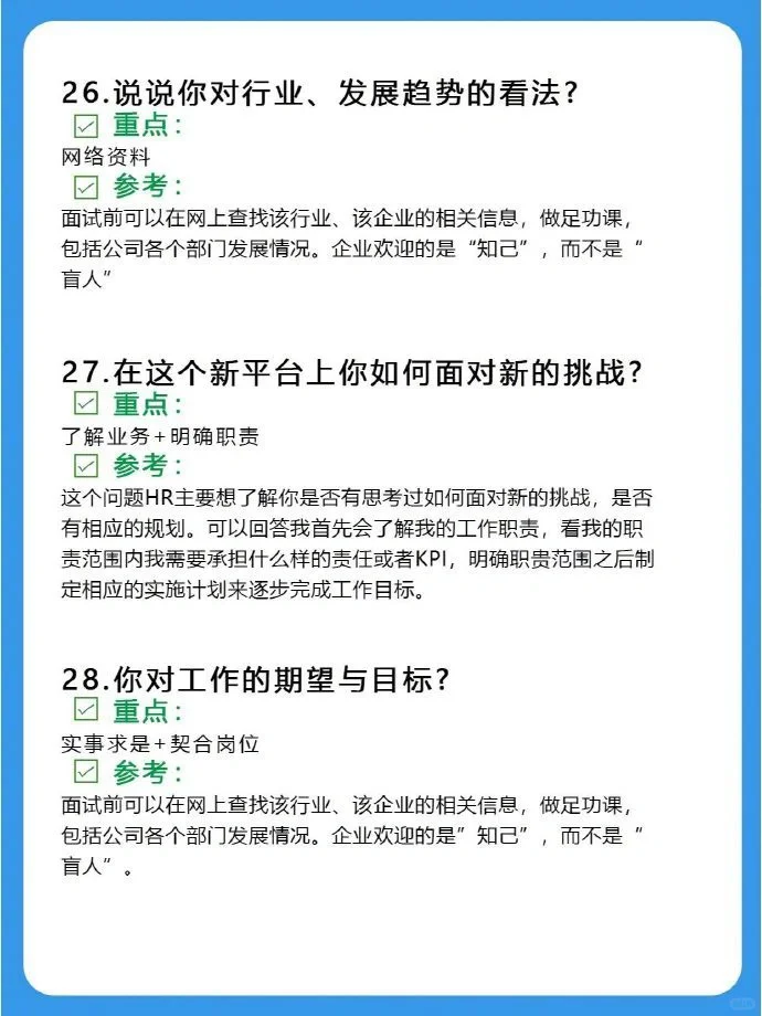 学会这些，面试一面一个准