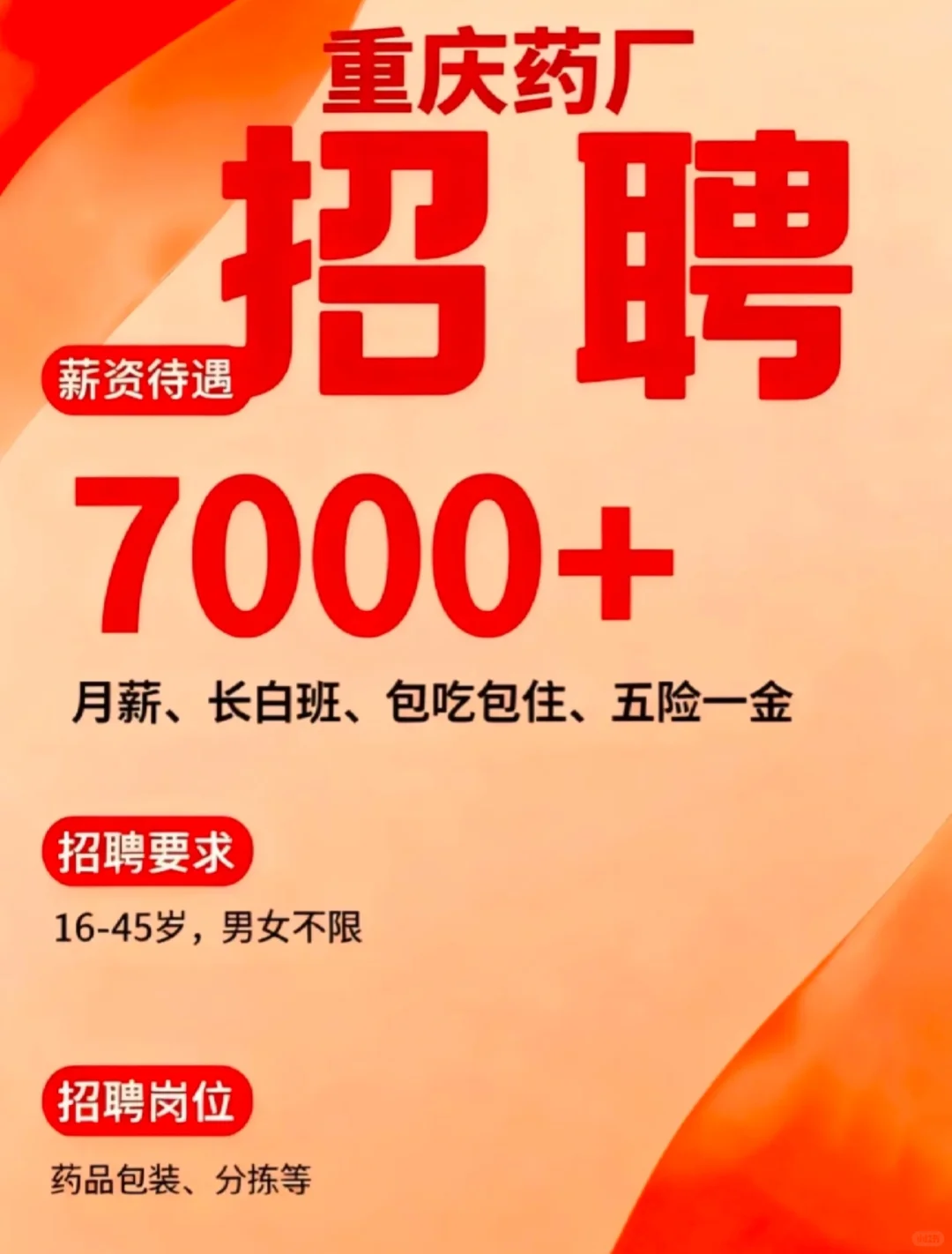 距离你0.5km重庆药厂坐班招聘啦