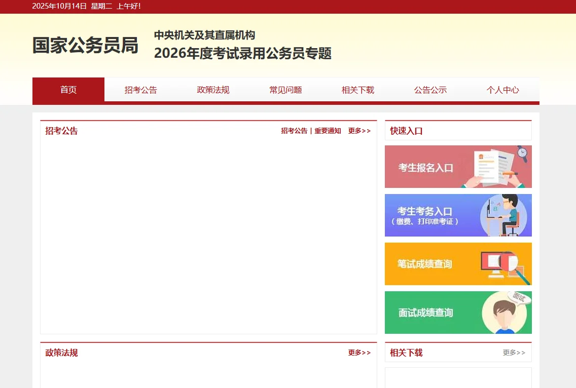 2026国家公务员考试职位表下载