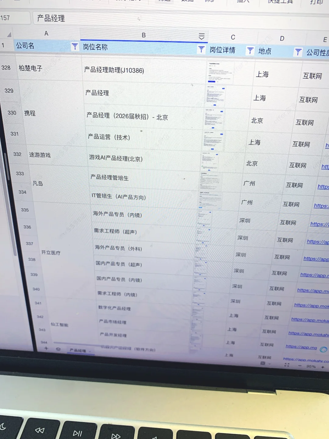 我集齐全秋招产品岗位，这份表直接抄作业
