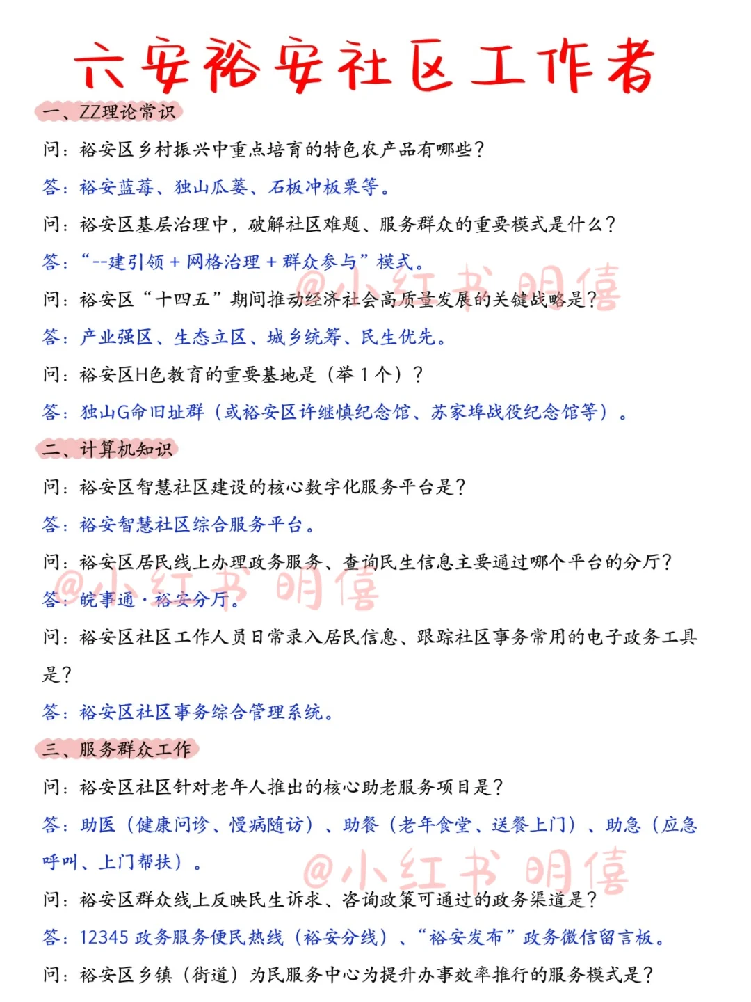 六安裕安区社区招聘！大概率就从这里抽了…