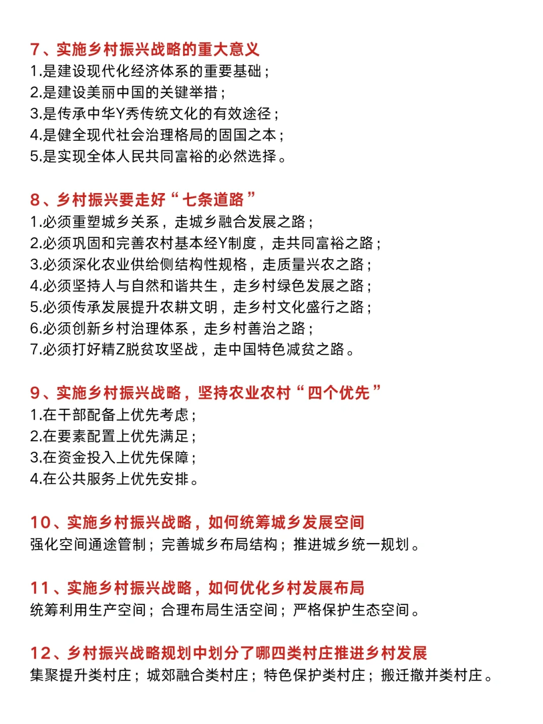 24三支一扶｜乡村振兴57条，掌握住！