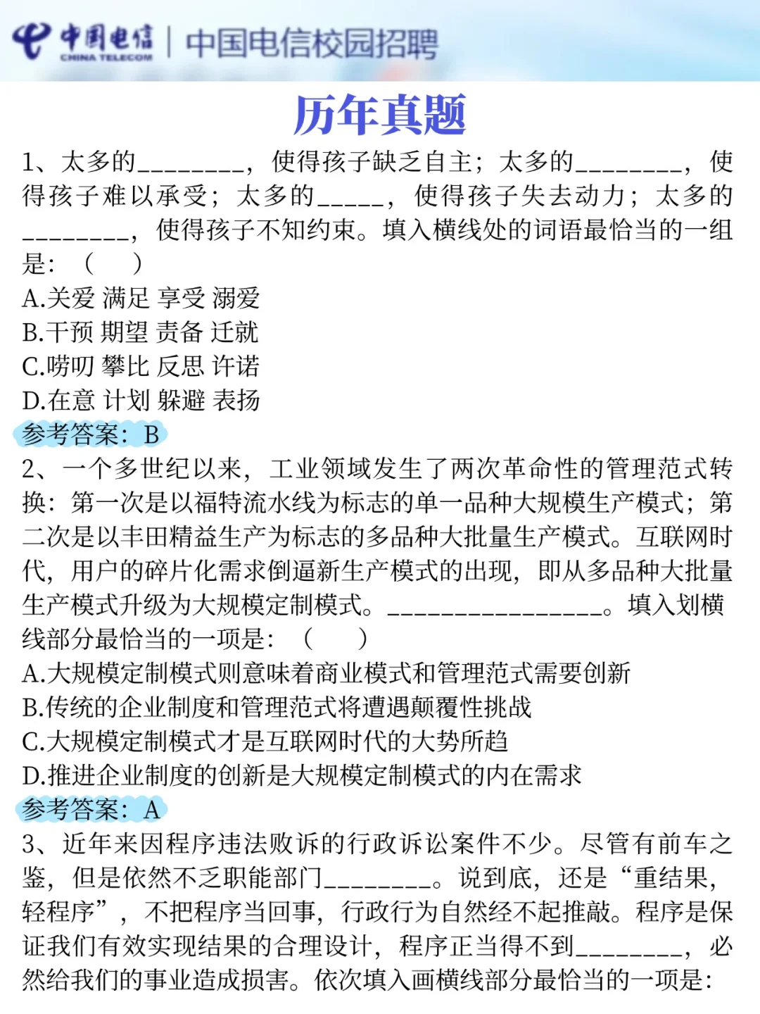 10.11-12中国电信笔试哒案已出，无脑背吧