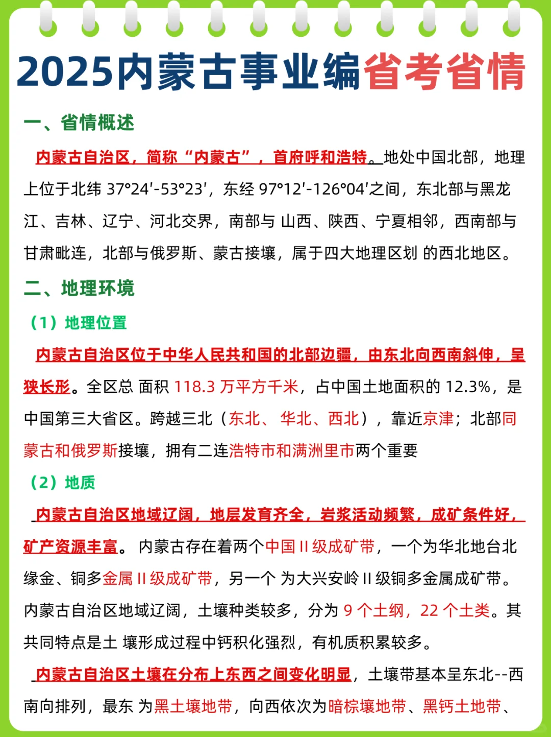 个人认为，内蒙古事业编进度最快的方式
