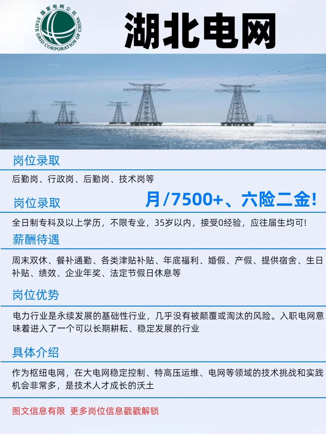 应往届生必看！湖北电网秋招启动，速投！